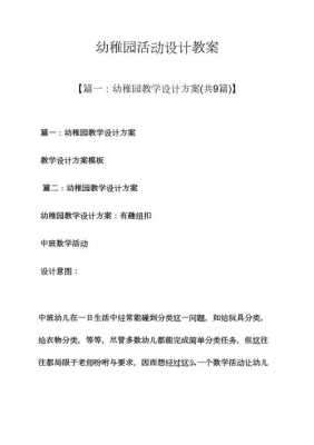 幼儿活动教案模板_幼儿园活动教案设计模板-第3张图片-马瑞范文网