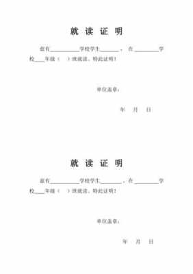  学校原就读证明模板「原学校就读证明去学校哪个办」-第1张图片-马瑞范文网