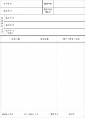  质量回访表模板「质量回访制度」-第3张图片-马瑞范文网