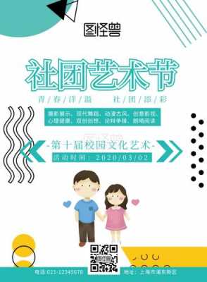  社联艺术节海报模板「社团艺术节活动主题」-第3张图片-马瑞范文网