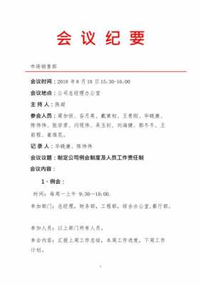  会议纪要模板签字「会议纪要签字有法律责任吗」-第2张图片-马瑞范文网