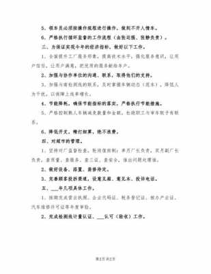 2021维修工工作计划和目标-第3张图片-马瑞范文网