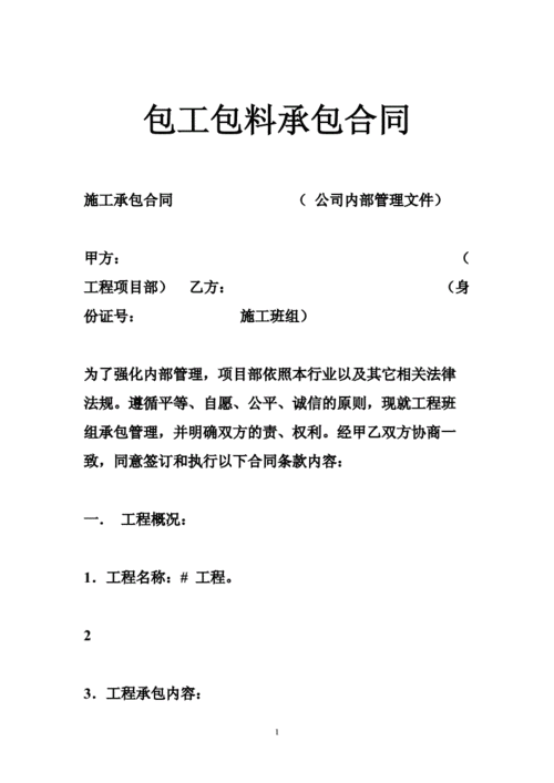 包工包料承包合同模板图片-包工包料承包合同模板-第3张图片-马瑞范文网