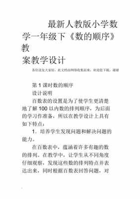 教案模板小学_教案模板小学数学一年级-第3张图片-马瑞范文网