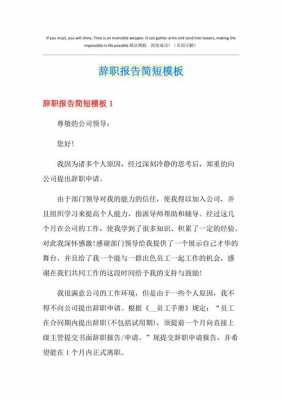 公司离职报告怎么写句子短-第2张图片-马瑞范文网