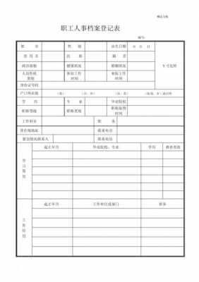 医院人事档案表格模板,医院员工档案应包括哪些内容 -第1张图片-马瑞范文网