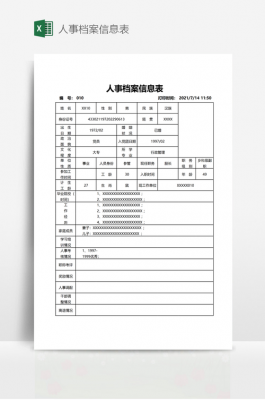 医院人事档案表格模板,医院员工档案应包括哪些内容 -第2张图片-马瑞范文网