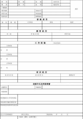 医院人事档案表格模板,医院员工档案应包括哪些内容 -第3张图片-马瑞范文网