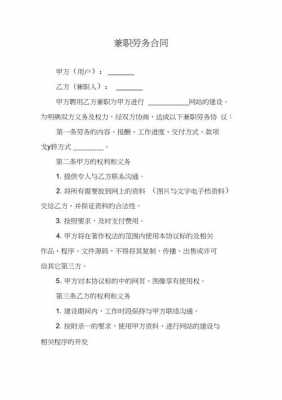 兼职文案合同模板（兼职文案合同模板范文）-第1张图片-马瑞范文网