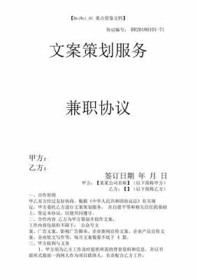 兼职文案合同模板（兼职文案合同模板范文）-第2张图片-马瑞范文网