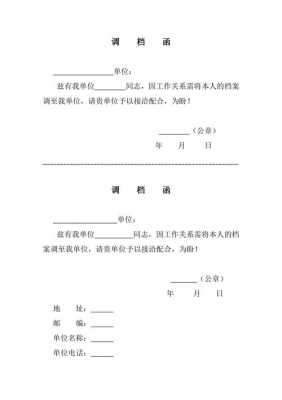 党员档案调档函模板6,党员调档案函怎么开 -第3张图片-马瑞范文网