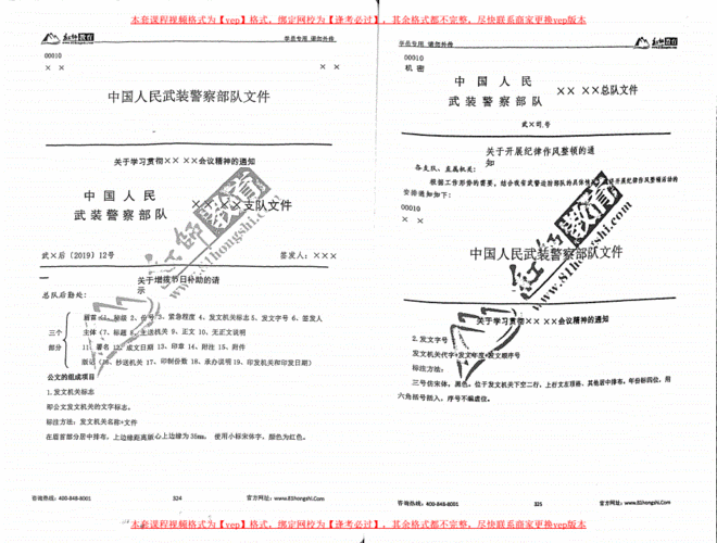 部队公文模板范文（部队公文模板范文图片）-第2张图片-马瑞范文网