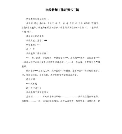 教书工作证明模板_教书工作证明模板下载-第1张图片-马瑞范文网