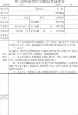  招商报名表模板格式「招商申请表」-第3张图片-马瑞范文网