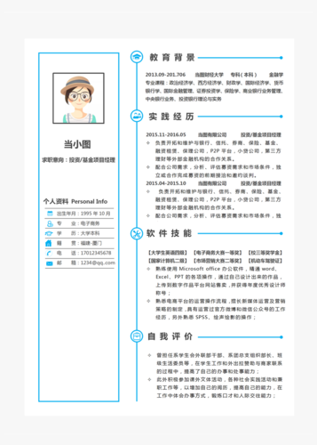 投资经理简历模板-第1张图片-马瑞范文网