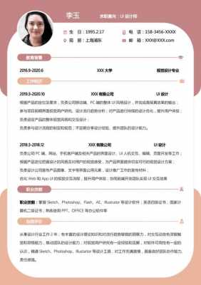 应聘ui设计师简历模板下载_应聘ui设计师自我介绍-第1张图片-马瑞范文网