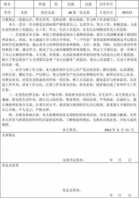 预备党员社区坚定意见模板_社区预备党员考察鉴定表自我总结-第3张图片-马瑞范文网