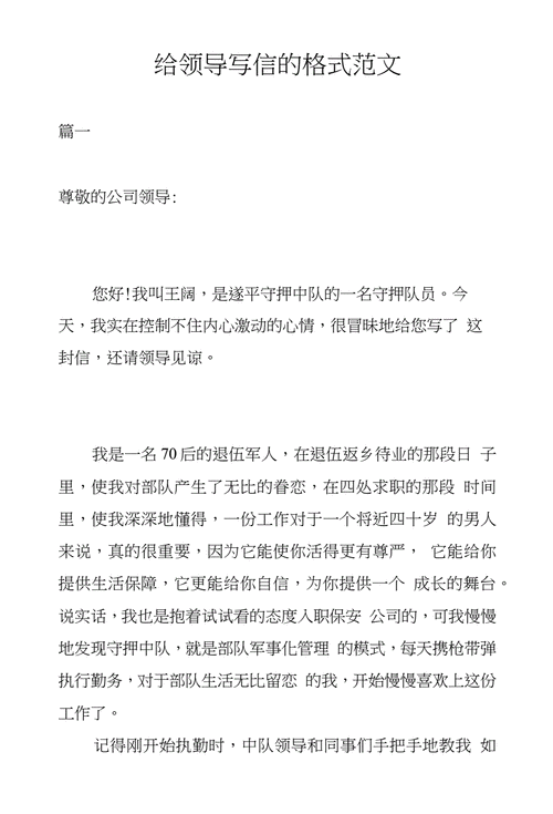 下级给上级写信的模板_下属给上级写信 落款-第3张图片-马瑞范文网