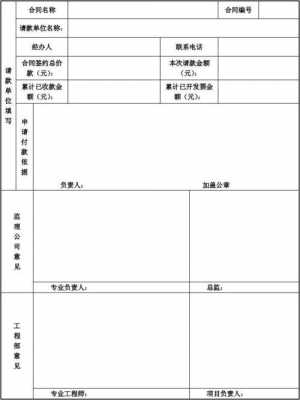 农村财务审批单模板图片-农村财务审批单模板-第3张图片-马瑞范文网