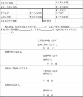 农村财务审批单模板图片-农村财务审批单模板-第2张图片-马瑞范文网