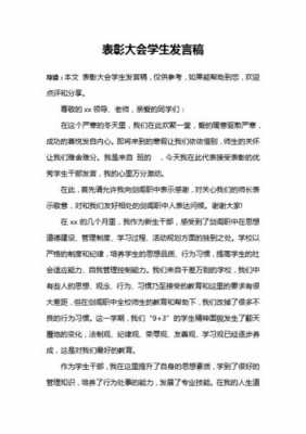 受到表彰后的感想怎么写 受表彰感言模板-第2张图片-马瑞范文网