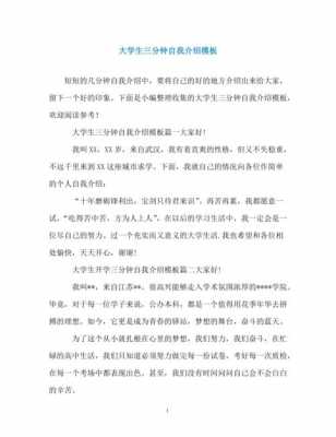 自我介绍模板怎么写学生 自我介绍模板怎么写-第2张图片-马瑞范文网