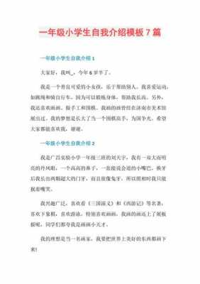 自我介绍模板怎么写学生 自我介绍模板怎么写-第3张图片-马瑞范文网