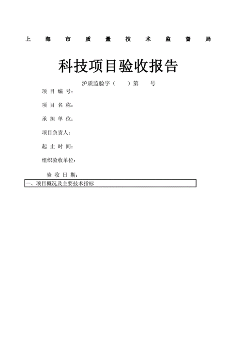  数据普查验收报告模板「数据普查验收报告模板怎么写」-第1张图片-马瑞范文网