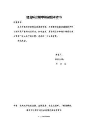 建造师个人承诺书模板（建造师个人承诺书模板图片）-第2张图片-马瑞范文网