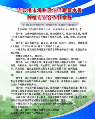 农业种植协会章程 种植业协会章程模板-第2张图片-马瑞范文网