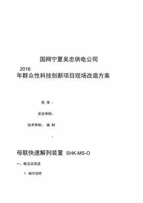 设备改造报告模板,设备改造实施方案 -第2张图片-马瑞范文网