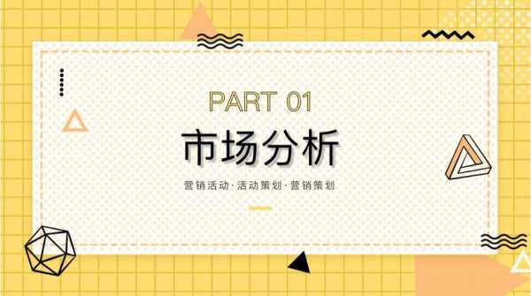 如何做好一份策划案-如何做好一个策划案ppt模板-第1张图片-马瑞范文网