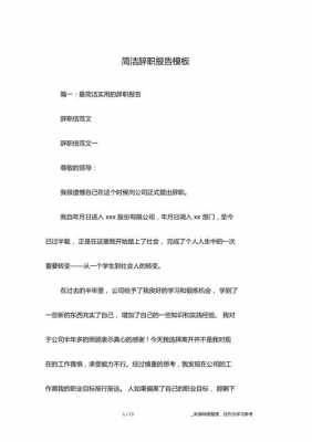 理事辞职时需要办理哪些理事-集团理事辞职报告模板-第3张图片-马瑞范文网