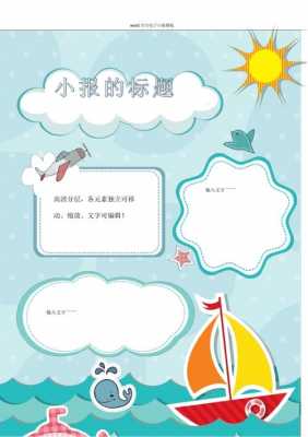 word电子小报空白模板图片-第3张图片-马瑞范文网