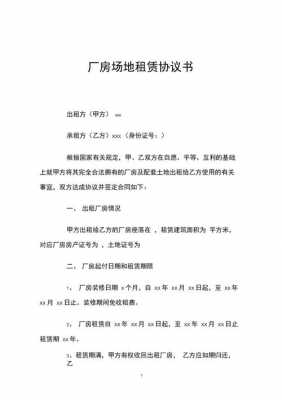 租厂房协议书模板下载 租厂房协议书模板-第2张图片-马瑞范文网