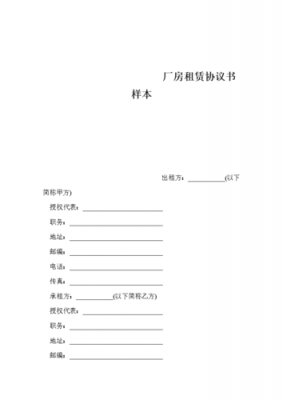 租厂房协议书模板下载 租厂房协议书模板-第3张图片-马瑞范文网