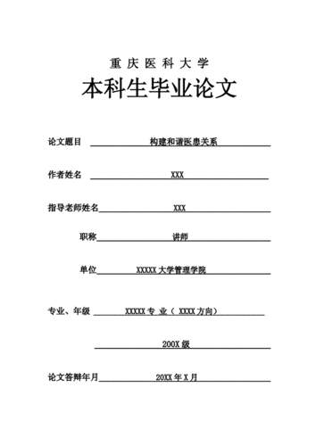 医学类毕业论文模板怎么写 医学类毕业论文模板-第1张图片-马瑞范文网