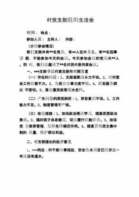 组织生活会题目模板及答案 组织生活会题目模板-第3张图片-马瑞范文网