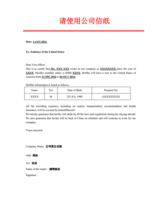 签证英语模板_签证英语模板怎么写-第3张图片-马瑞范文网