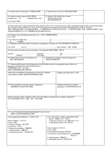 签证英语模板_签证英语模板怎么写-第1张图片-马瑞范文网