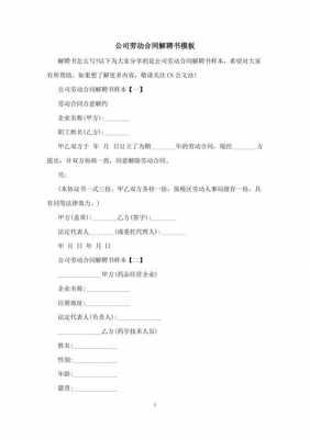 劳动合同解聘书怎么写 劳动解聘合同模板-第2张图片-马瑞范文网