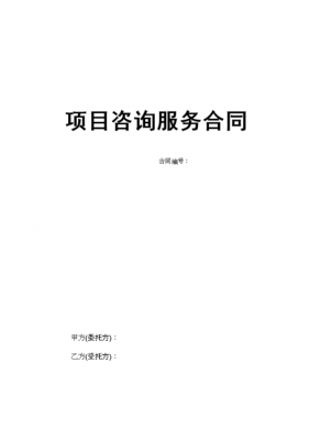 设计与咨询合同模板,设计咨询合同模板下载 -第2张图片-马瑞范文网