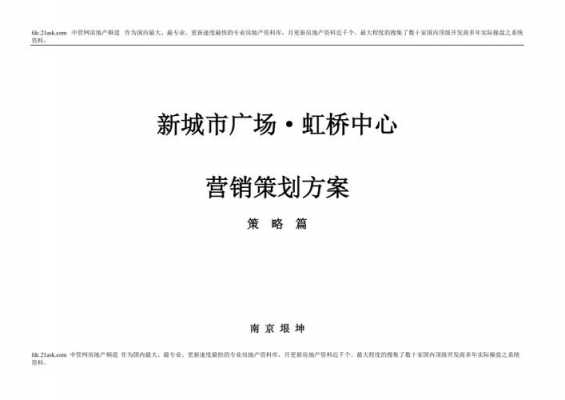 城市营销活动 城市营销策划案模板-第1张图片-马瑞范文网