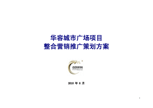 城市营销活动 城市营销策划案模板-第3张图片-马瑞范文网