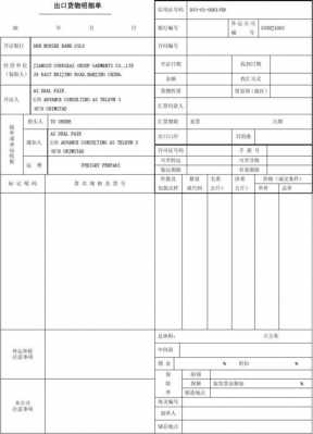 自制出口单据模板图片-自制出口单据模板-第1张图片-马瑞范文网