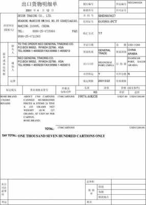 自制出口单据模板图片-自制出口单据模板-第2张图片-马瑞范文网