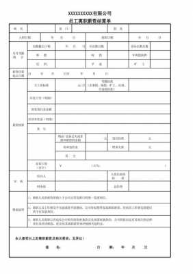 辞职工资清单模板怎么写-辞职工资清单模板-第2张图片-马瑞范文网