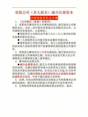 注册资本金减少模板,注册资本金减少模板怎么写 -第1张图片-马瑞范文网