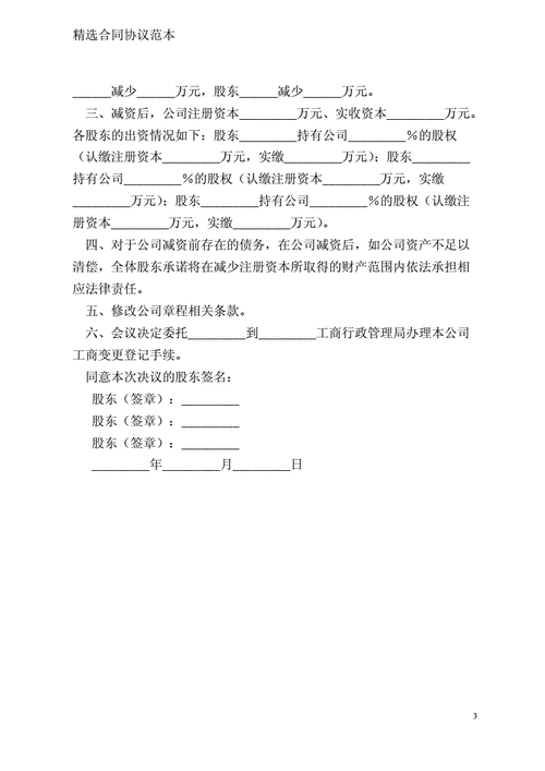 注册资本金减少模板,注册资本金减少模板怎么写 -第2张图片-马瑞范文网