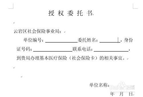 保监会委托书模板（保监会受理范围）-第2张图片-马瑞范文网